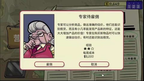 當(dāng)鋪人生2截圖3