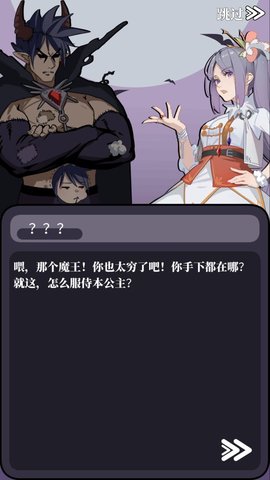 魔王的簡易用法破解版截圖2