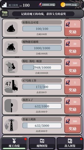 魔王的簡易用法破解版截圖3