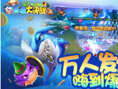 捕魚大決戰(zhàn)之3D版截圖2