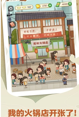 幸福路上的火鍋店截圖1