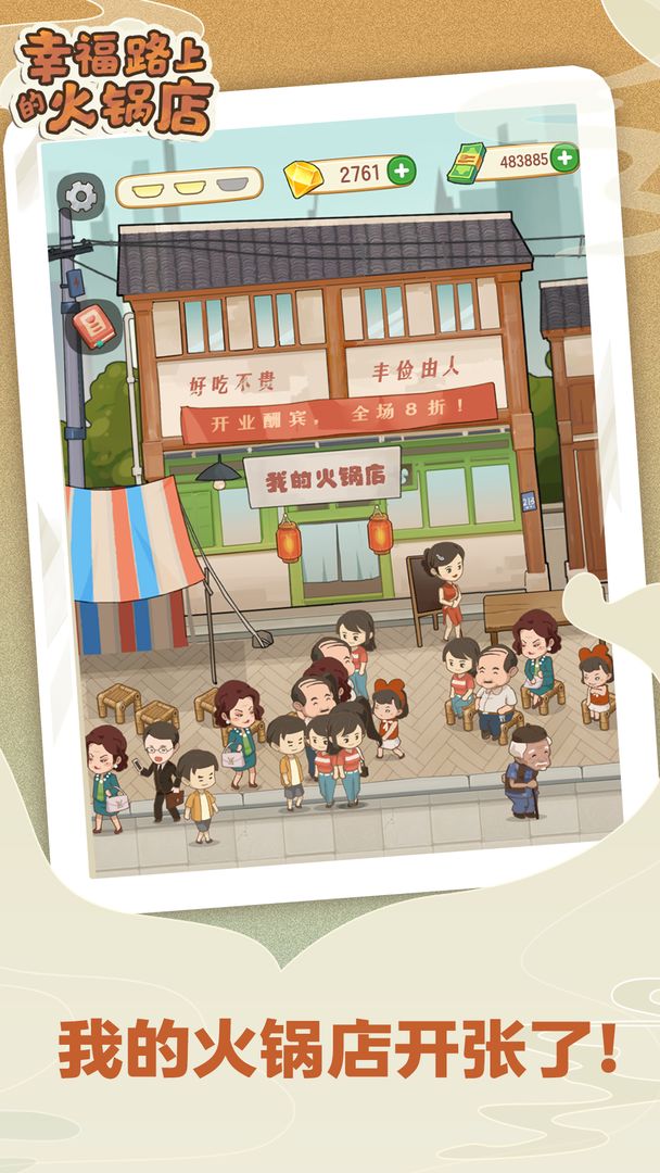幸福路上的火鍋店截圖3