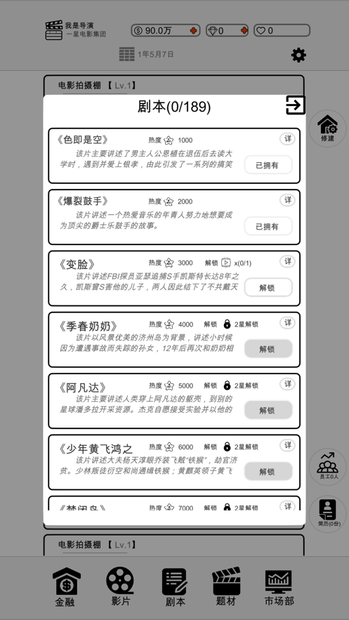 我是導(dǎo)演截圖2