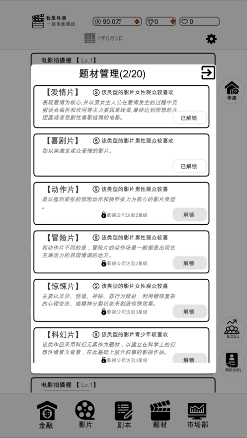我是導(dǎo)演截圖3