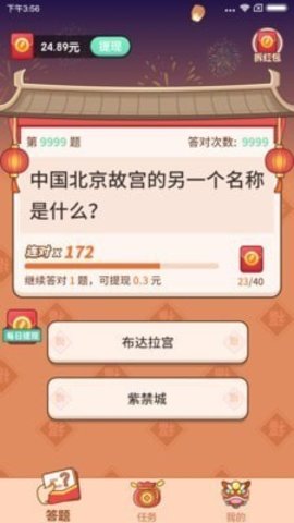 猜題大贏家截圖1