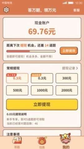猜題大贏家截圖2