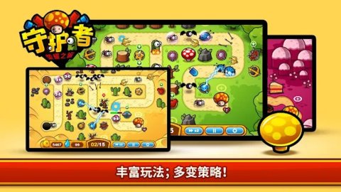 守護(hù)者榮耀之旅截圖1