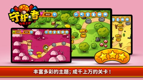 守護(hù)者榮耀之旅截圖2