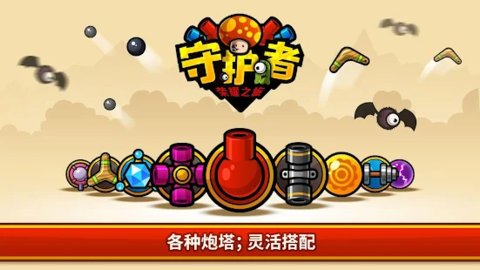 守護(hù)者榮耀之旅截圖3