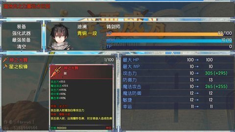 我要成為鑄劍師截圖1