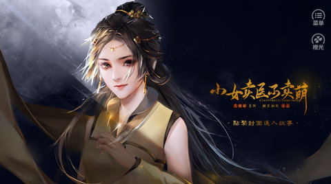 小女賣醫(yī)不賣萌截圖1