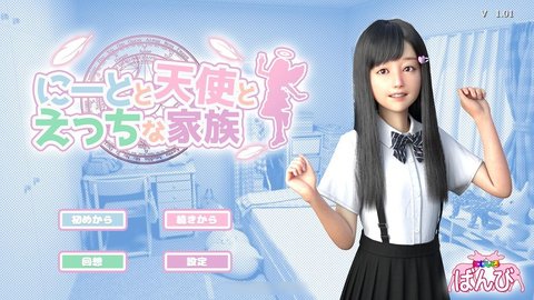 死宅天使甜蜜家庭游戲截圖3