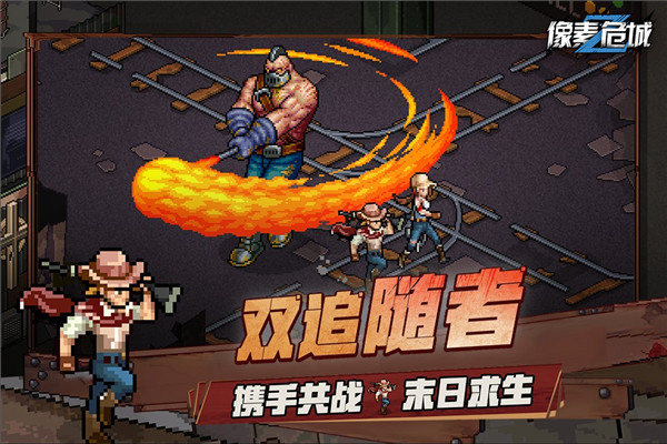 像素危城破解版截圖2