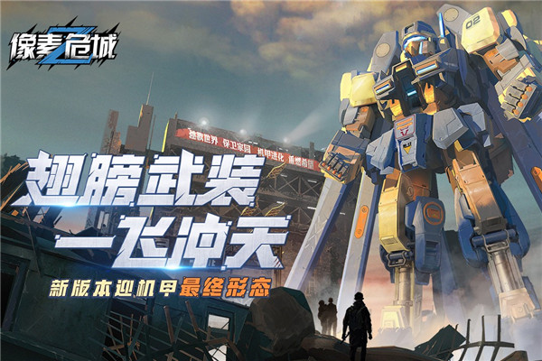 像素危城破解版截圖3