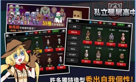 私立僵尸高中最新版截圖2