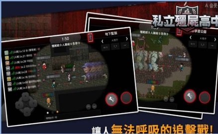 私立僵尸高中最新版截圖3