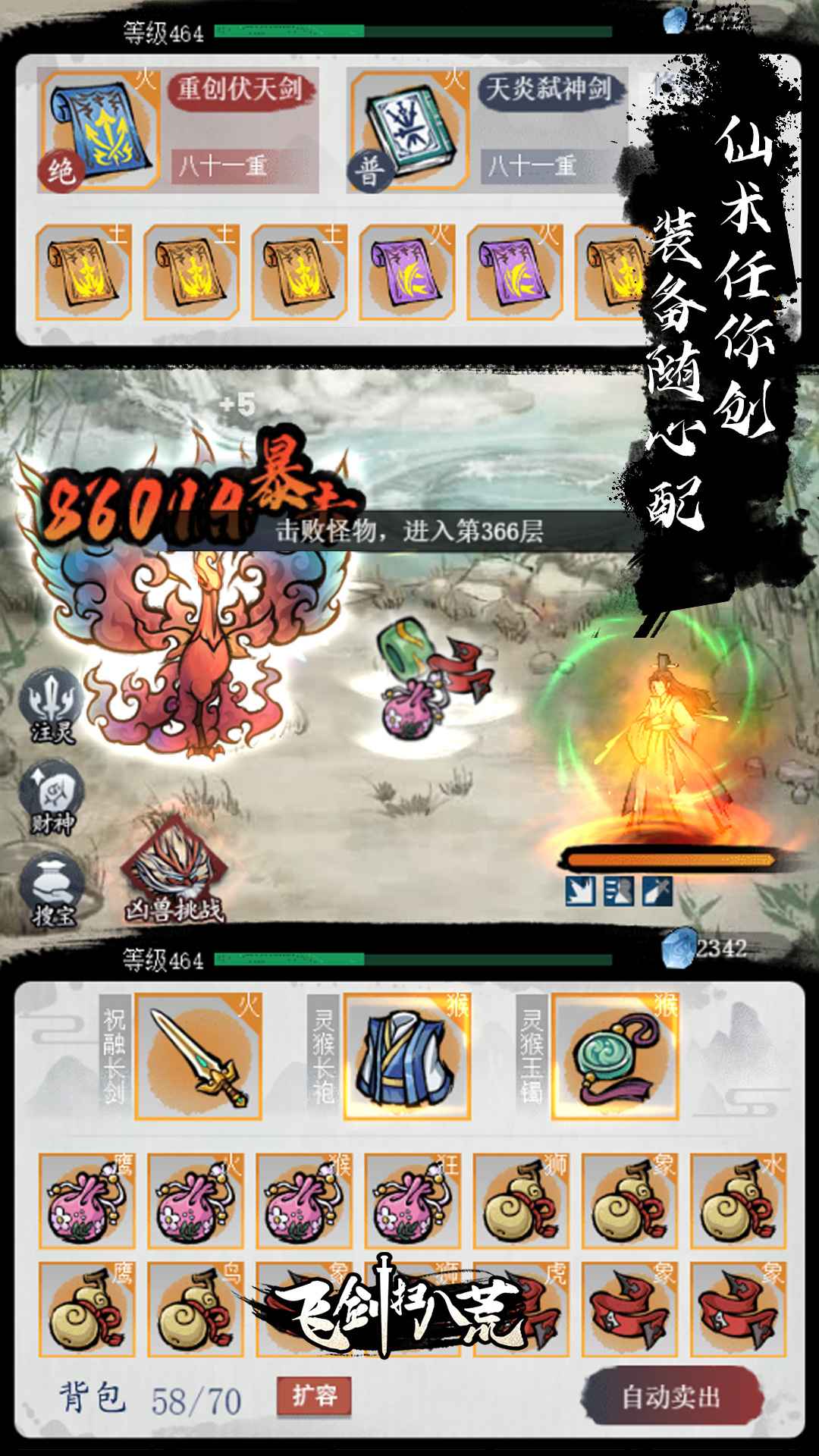 飛劍掃八荒截圖2