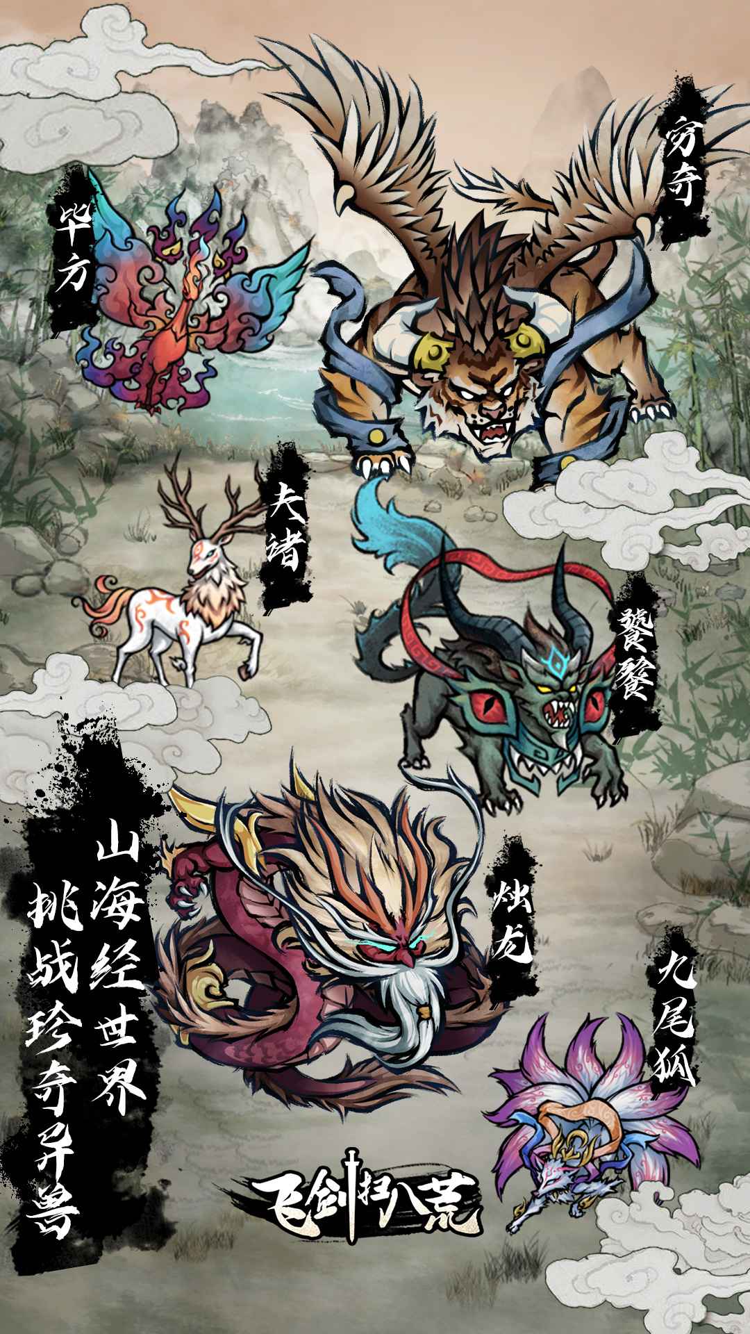 飛劍掃八荒截圖3