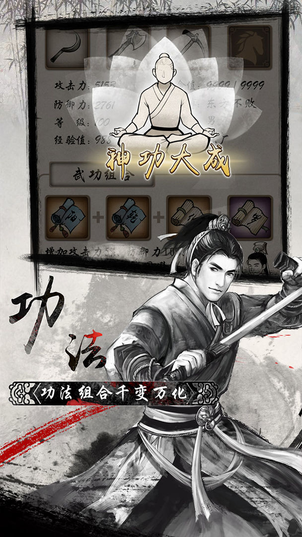 單機群俠傳破解版截圖2