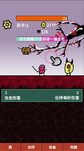 天天打怪升級破解版截圖1