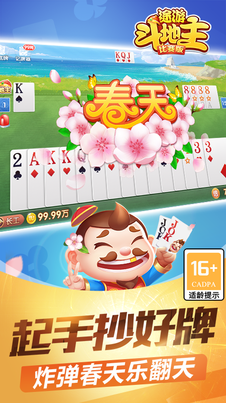 途游斗地主最新版截圖1