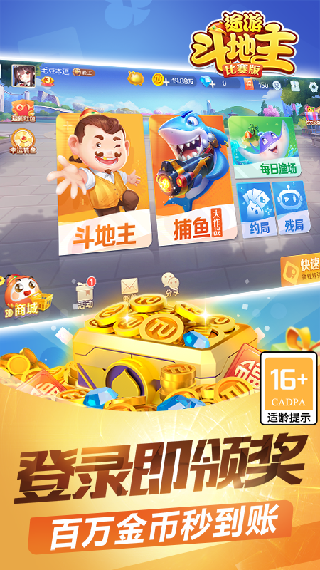 途游斗地主最新版截圖3