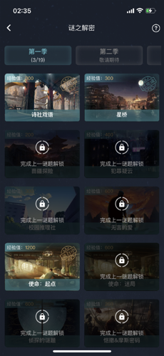 犯罪大師無名尸體年齡推斷篇截圖1