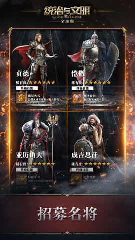 統(tǒng)治與文明破解版截圖2