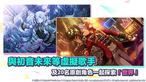 世界計劃彩色舞臺截圖1