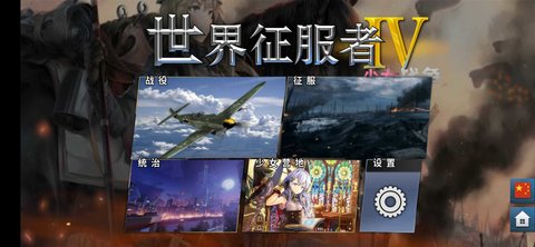 少女征服者4截圖2