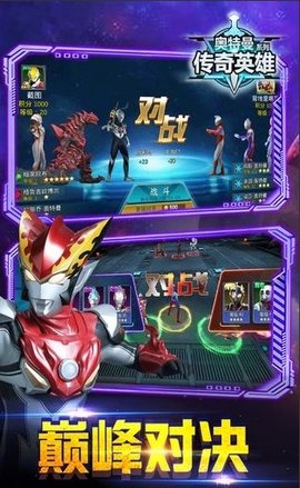 奧特曼傳奇英雄國(guó)際服截圖3