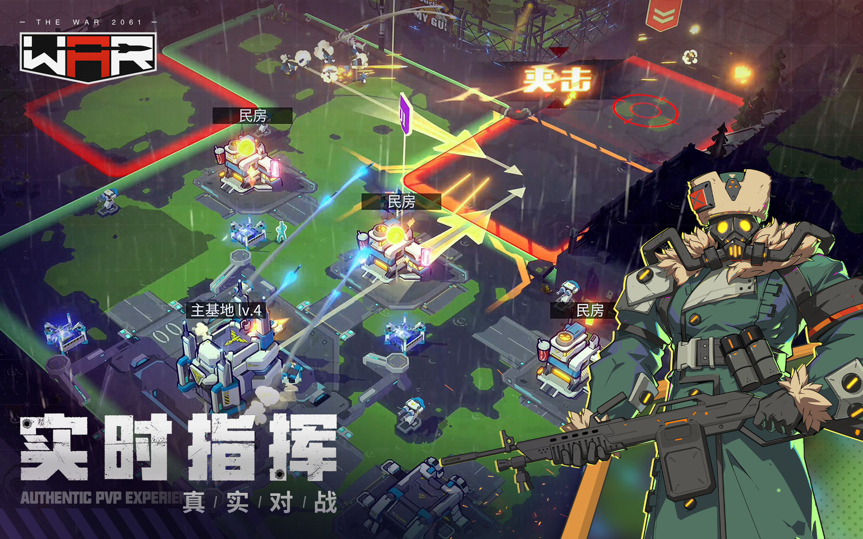 戰(zhàn)爭2061截圖1