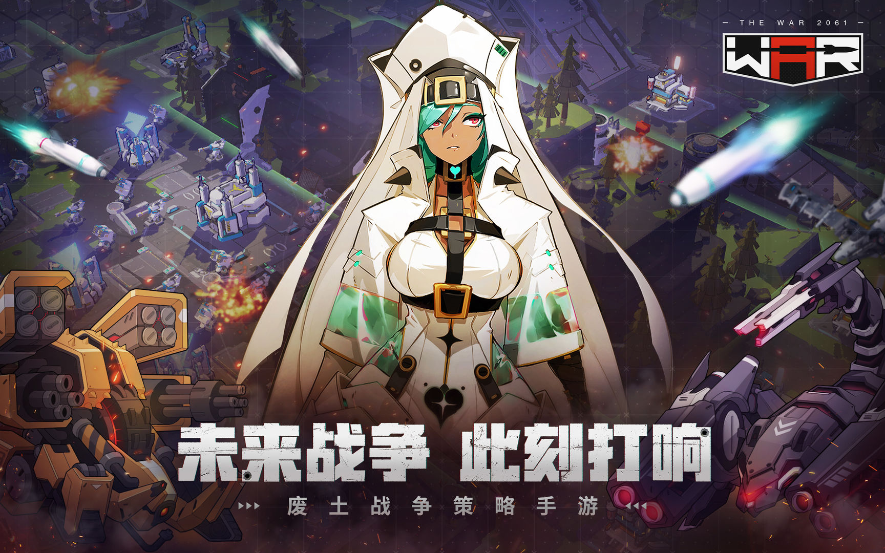 戰(zhàn)爭2061截圖3
