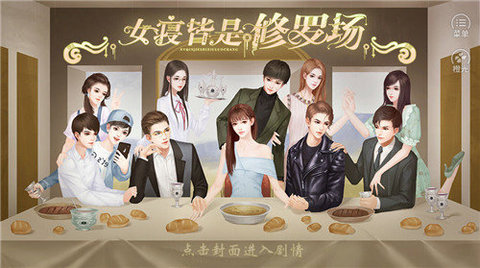 女寢皆是修羅場(chǎng)截圖2