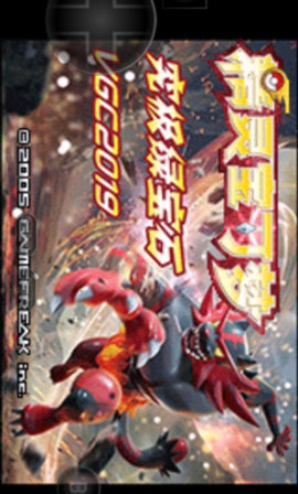 究極綠寶石5截圖3