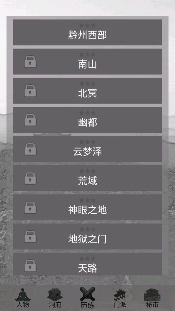 影子修仙模擬器截圖1