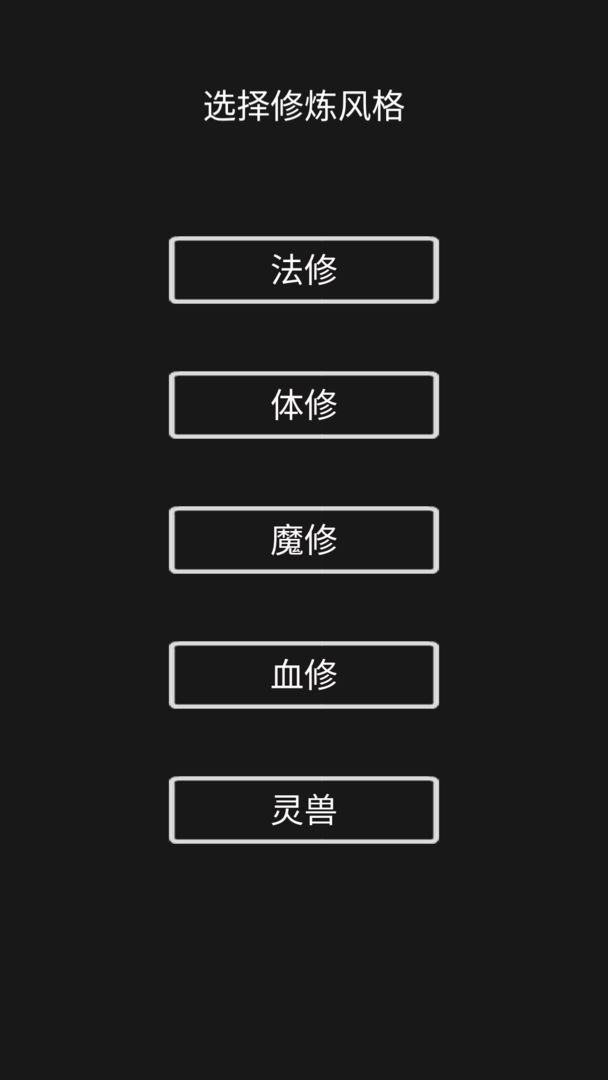 影子修仙模擬器截圖3
