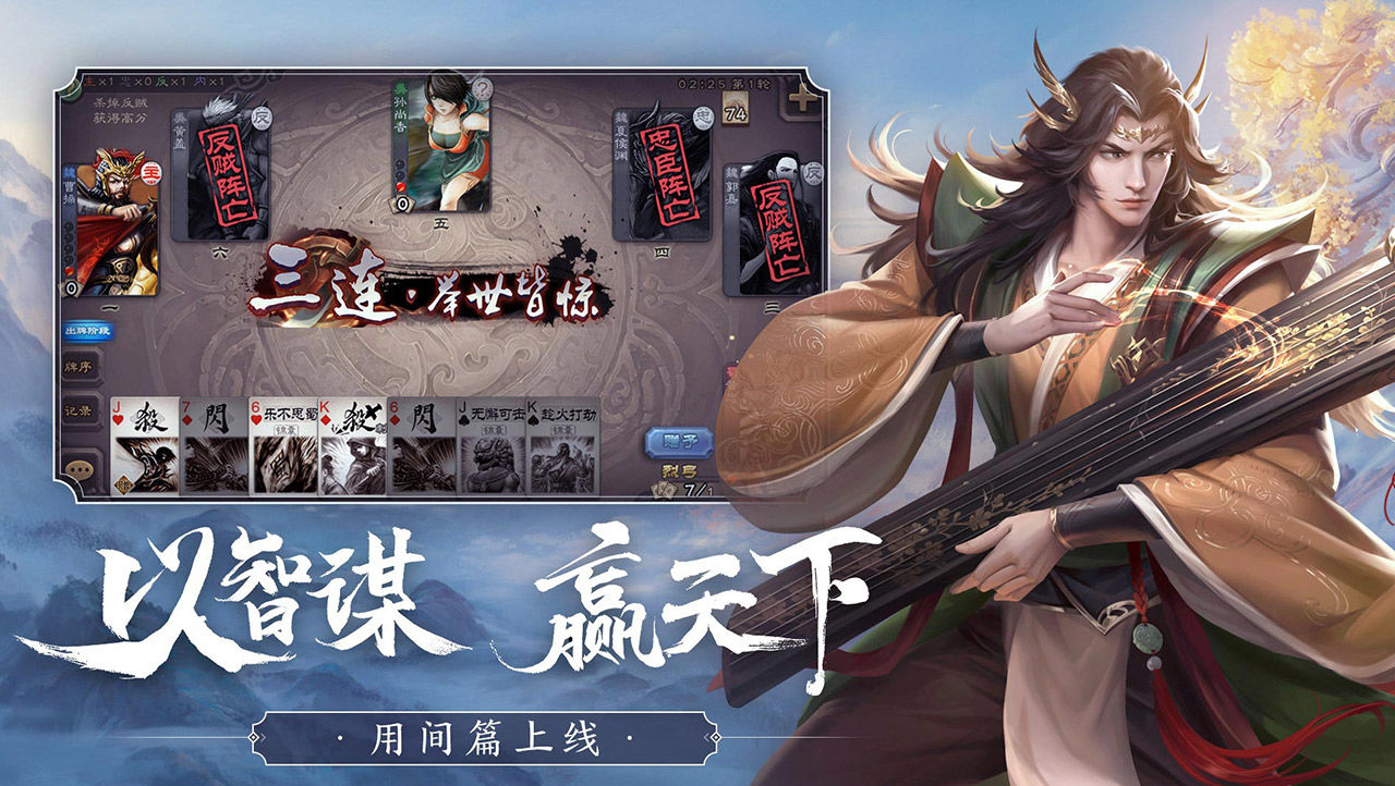 三國殺移動(dòng)版截圖2
