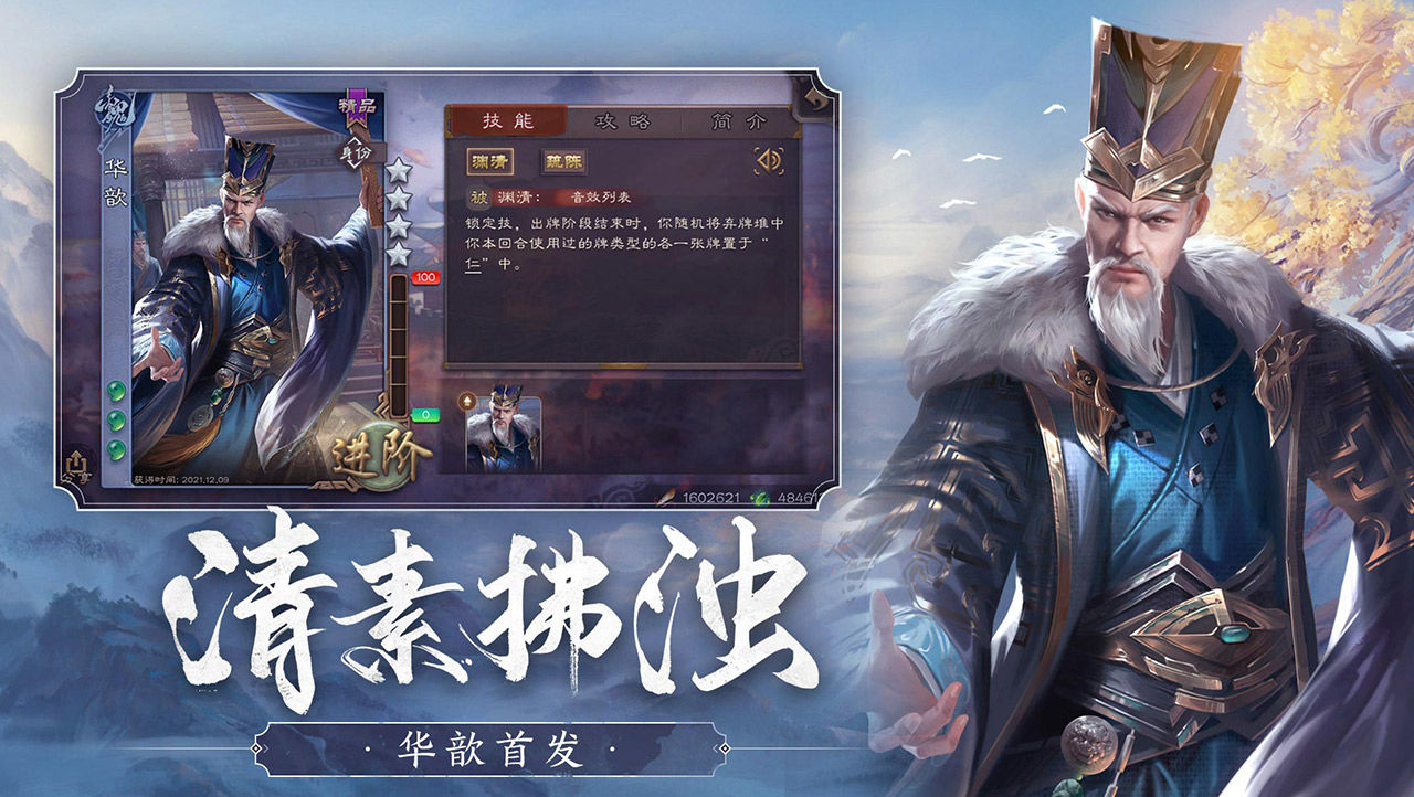 三國殺移動(dòng)版截圖3