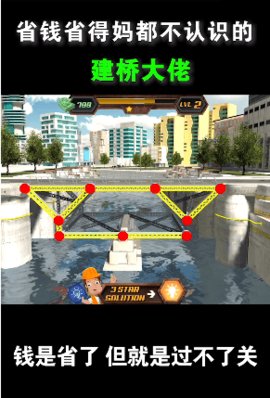 造橋小天才截圖1