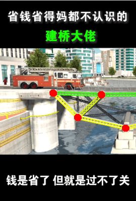 造橋小天才截圖2