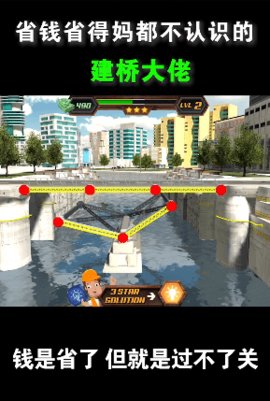 造橋小天才截圖3