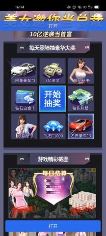 我的極品貼身秘書截圖3
