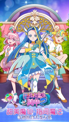 巴啦啦魔法美甲2截圖2