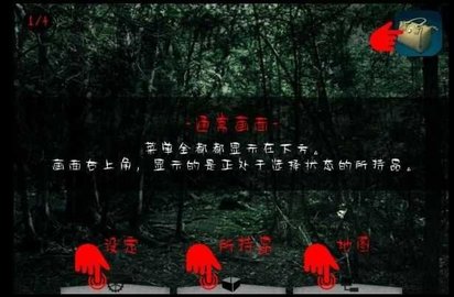 逃離樹海手機版截圖1