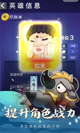 摩登西游2截圖2