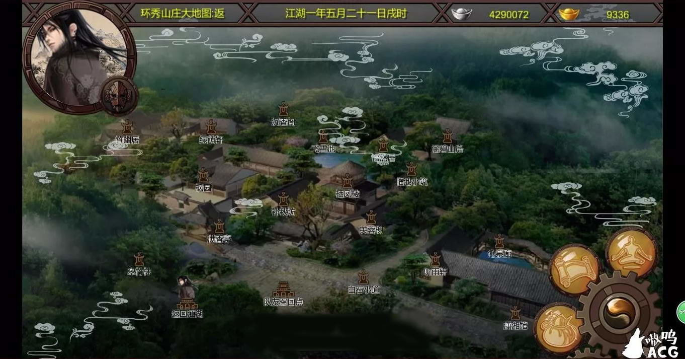 金庸群俠傳X截圖1