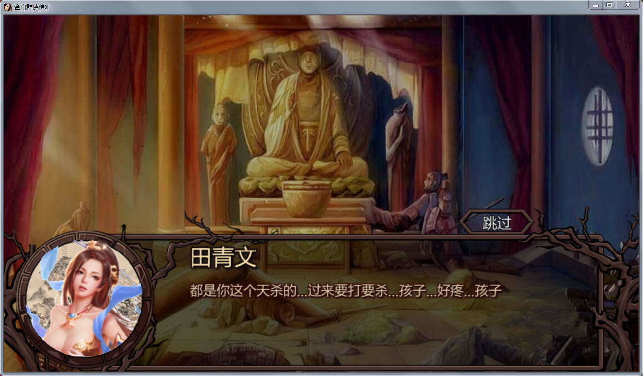 金庸群俠傳X截圖2