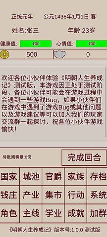 明朝人生養(yǎng)成記截圖1