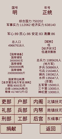 明朝人生養(yǎng)成記截圖2